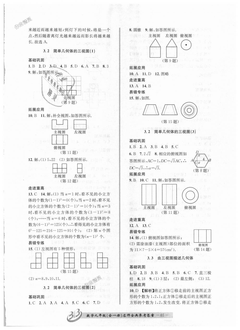 2018年名師金典BFB初中課時(shí)優(yōu)化九年級(jí)數(shù)學(xué)全一冊(cè)浙教版 第65頁(yè)