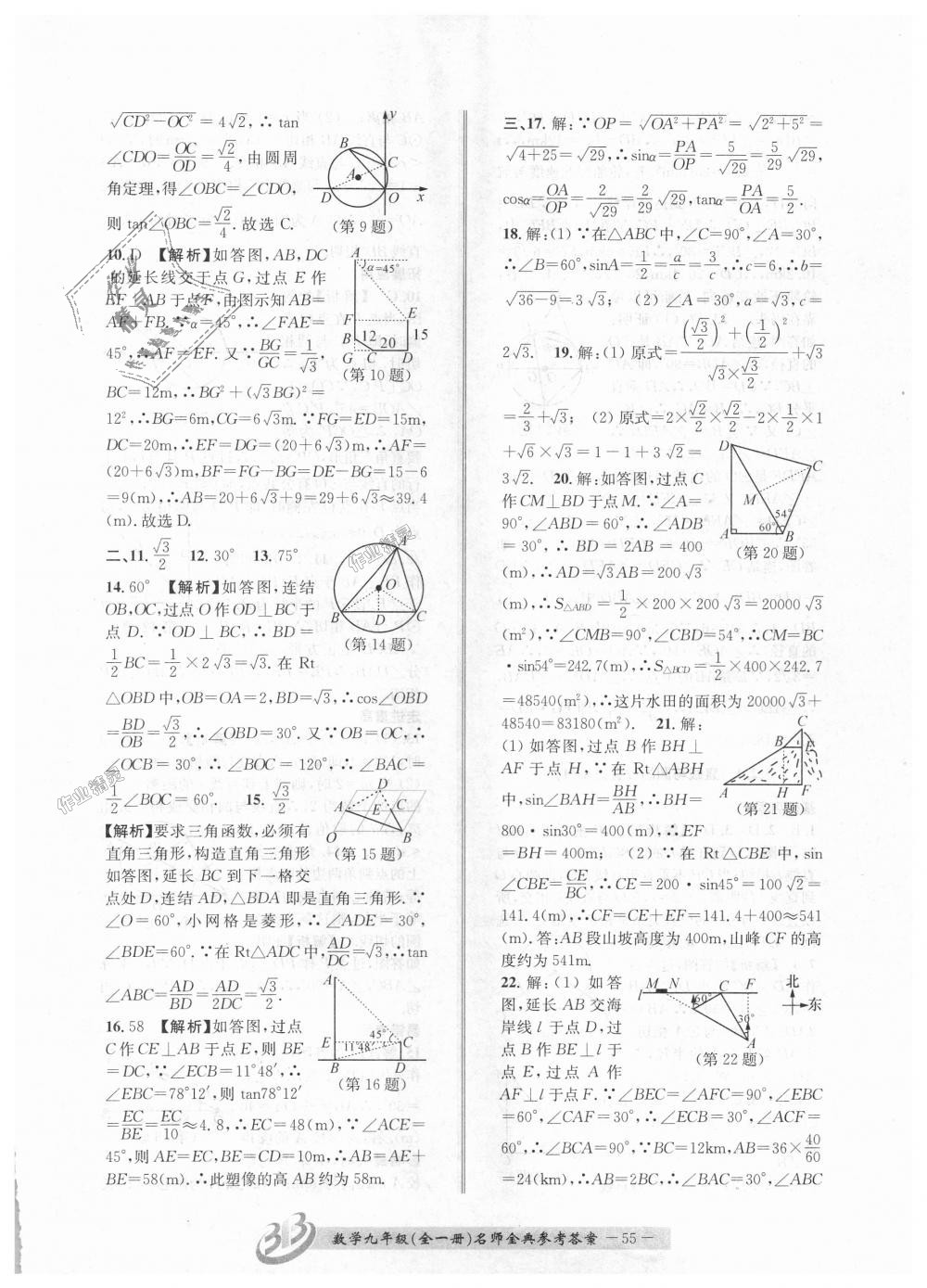 2018年名師金典BFB初中課時(shí)優(yōu)化九年級數(shù)學(xué)全一冊浙教版 第55頁