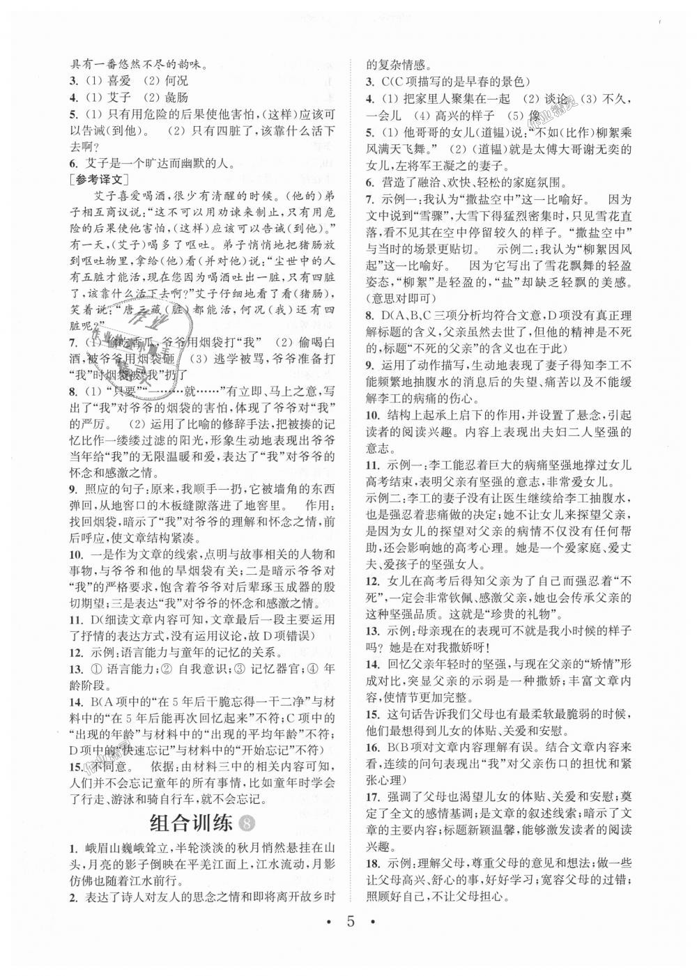 2018年通城學(xué)典初中語文閱讀組合訓(xùn)練七年級(jí)上冊江蘇專版 第5頁