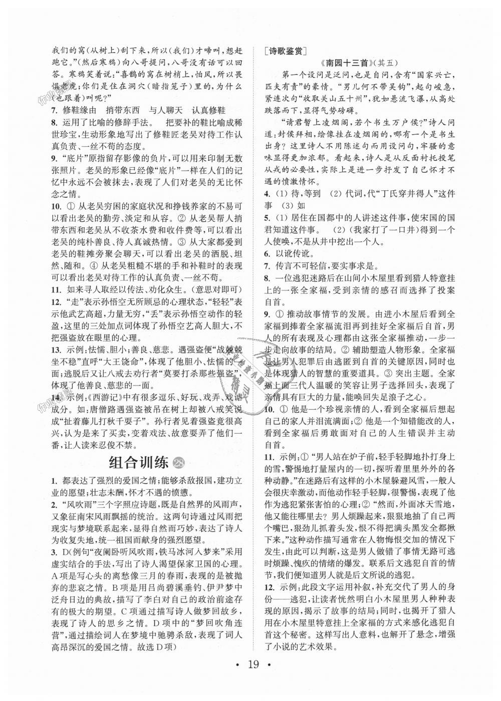 2018年通城學(xué)典初中語文閱讀組合訓(xùn)練七年級上冊江蘇專版 第19頁