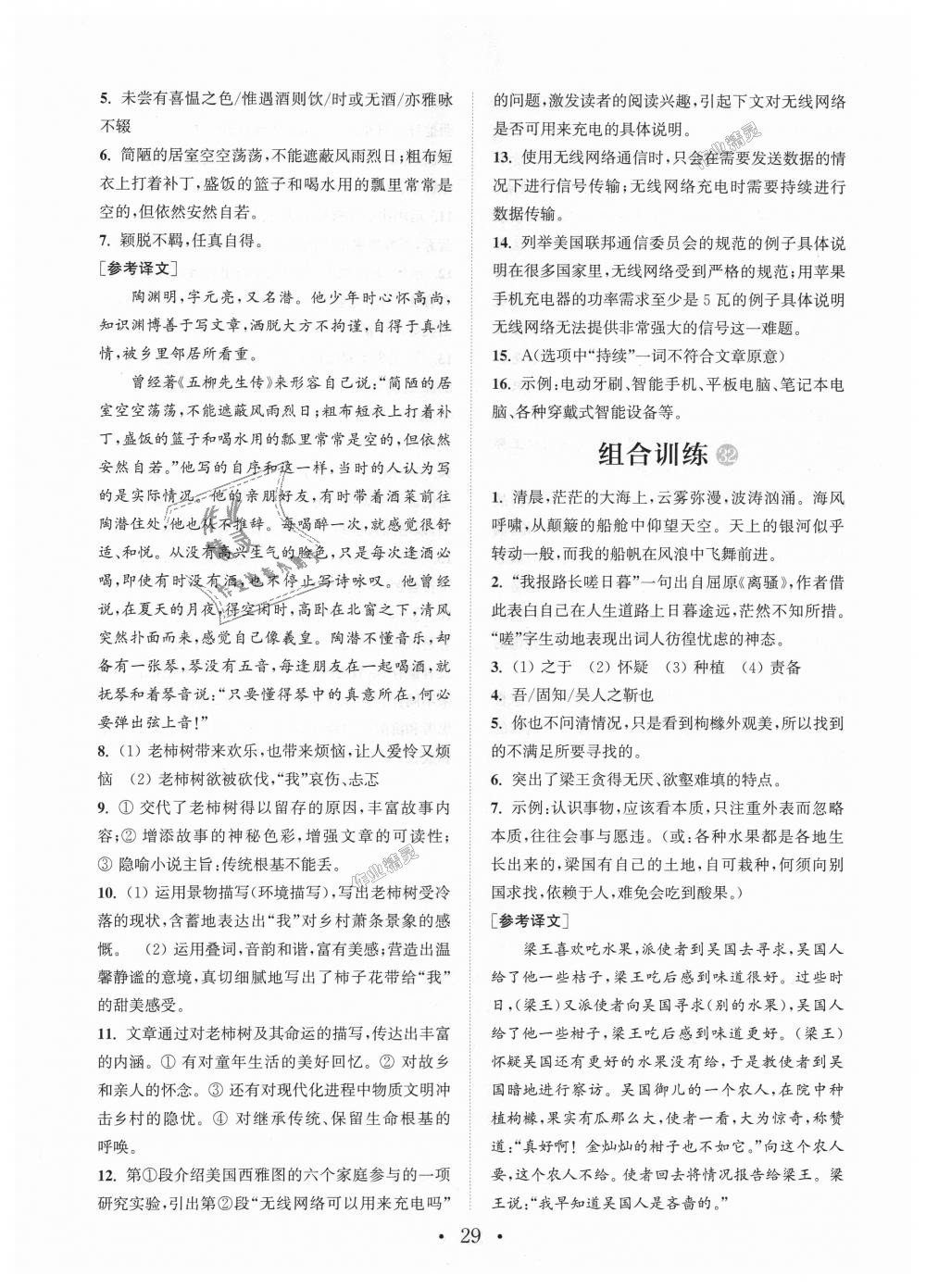 2018年通城學(xué)典初中語文閱讀組合訓(xùn)練八年級(jí)上冊(cè)江蘇專版 第29頁