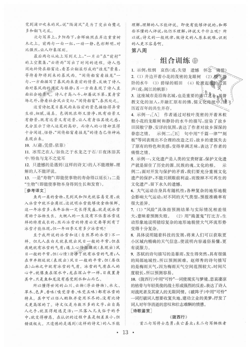 2018年通城學(xué)典初中語(yǔ)文組合訓(xùn)練九年級(jí)浙江專版 第13頁(yè)