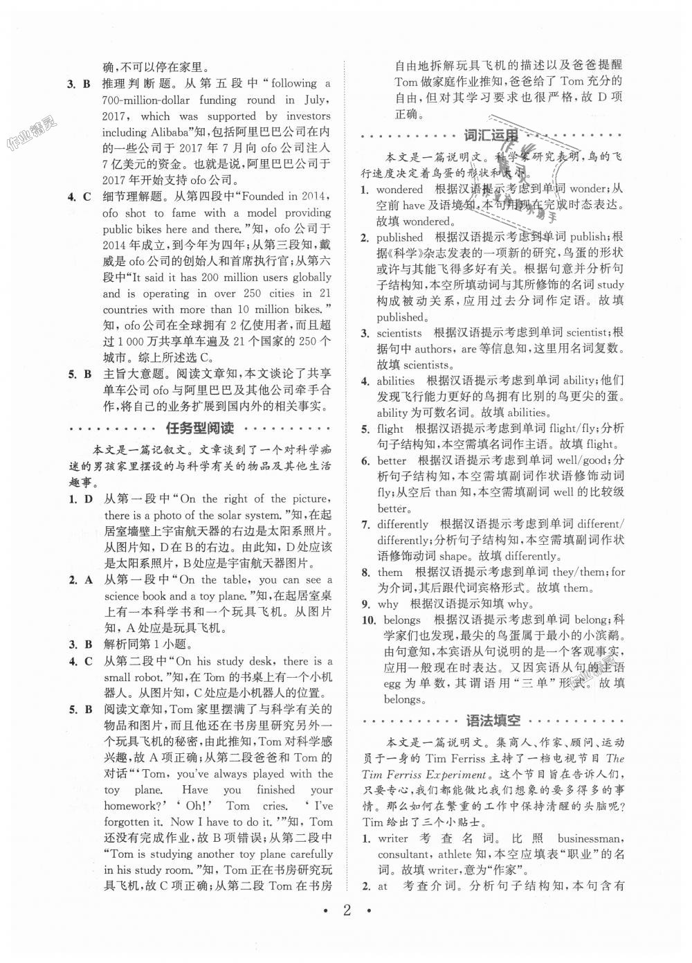 2018年通城學(xué)典初中英語閱讀組合訓(xùn)練九年級浙江專版 第2頁