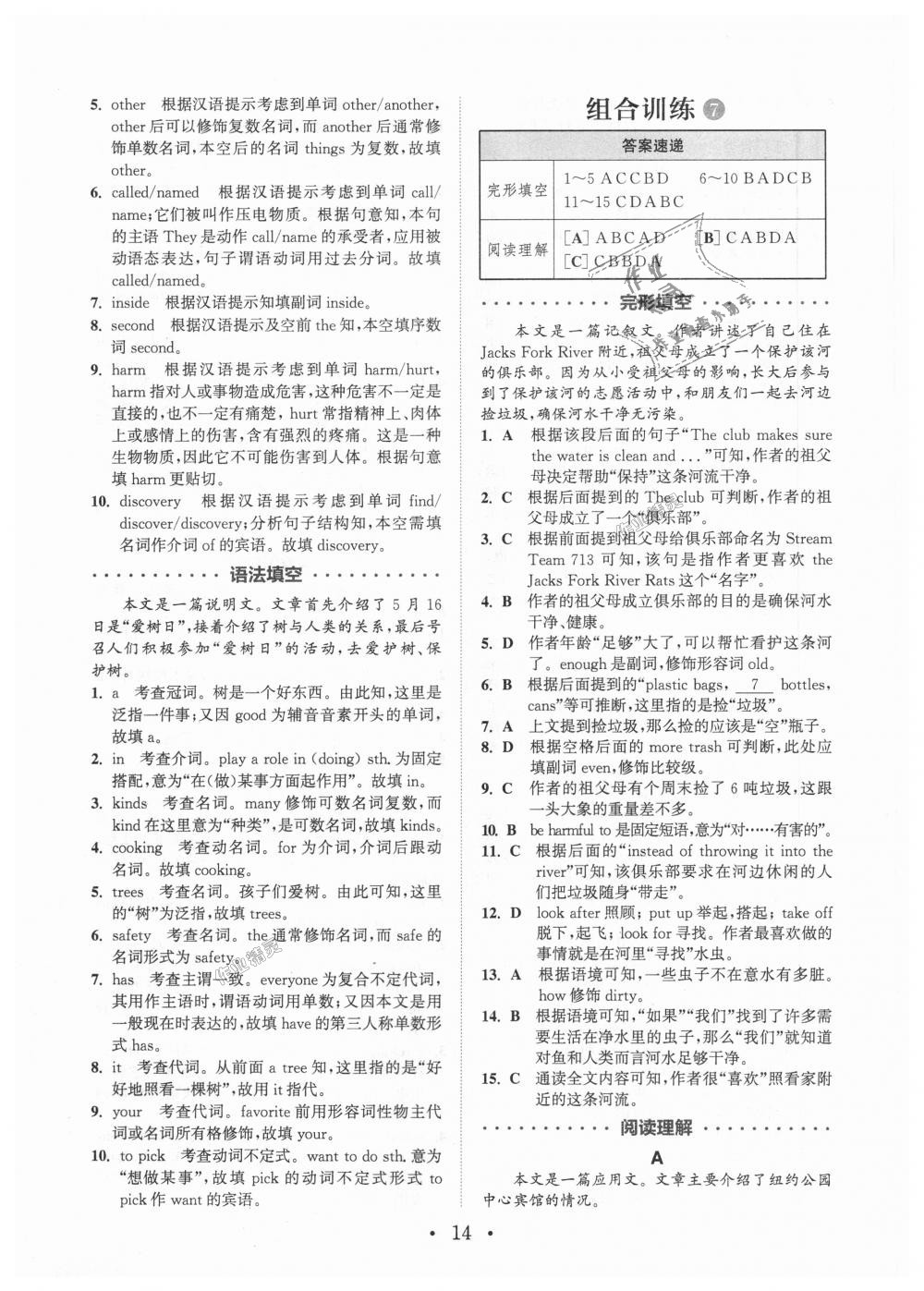 2018年通城学典初中英语阅读组合训练九年级浙江专版 第14页