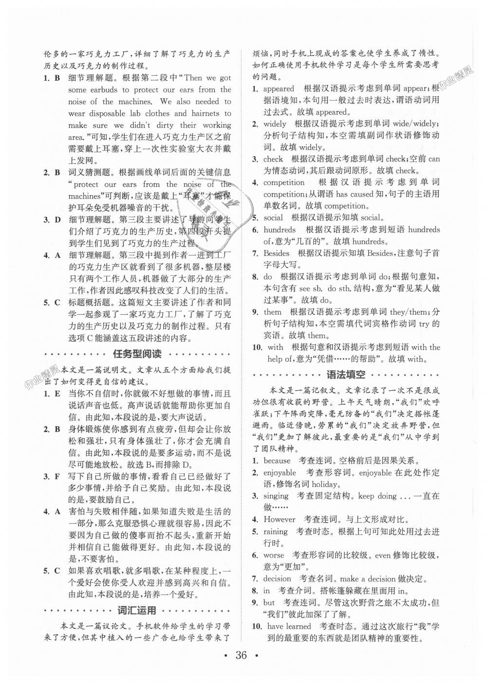 2018年通城學(xué)典初中英語閱讀組合訓(xùn)練九年級浙江專版 第36頁