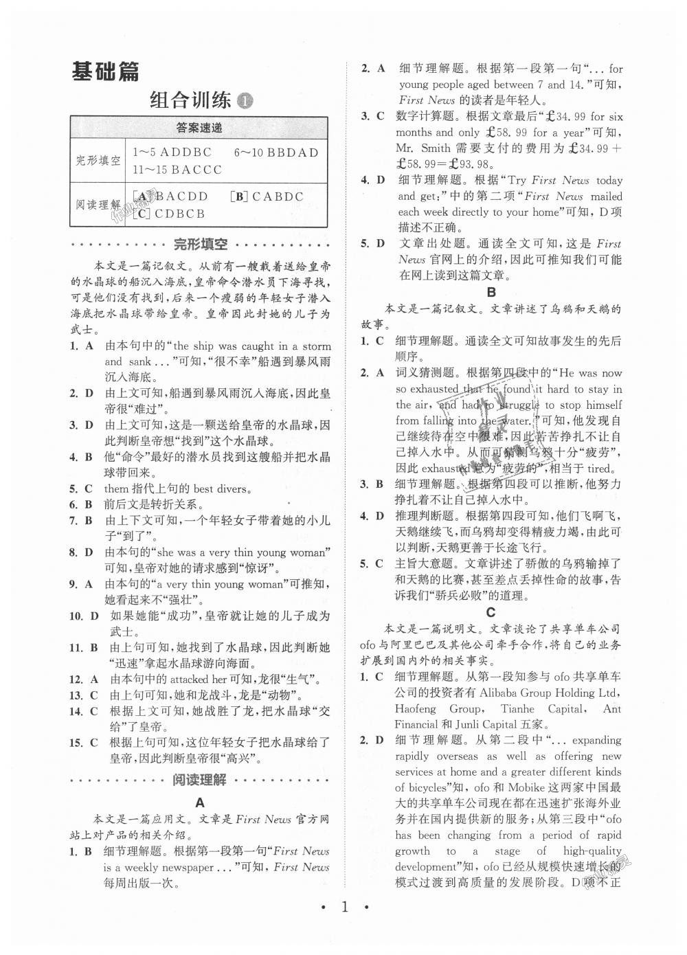 2018年通城學(xué)典初中英語閱讀組合訓(xùn)練九年級浙江專版 第1頁