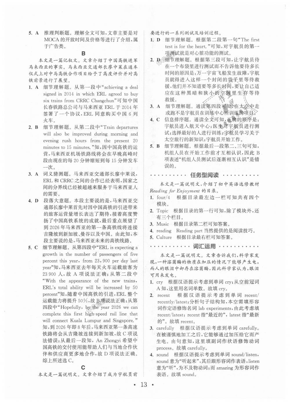 2018年通城學(xué)典初中英語閱讀組合訓(xùn)練九年級(jí)浙江專版 第13頁