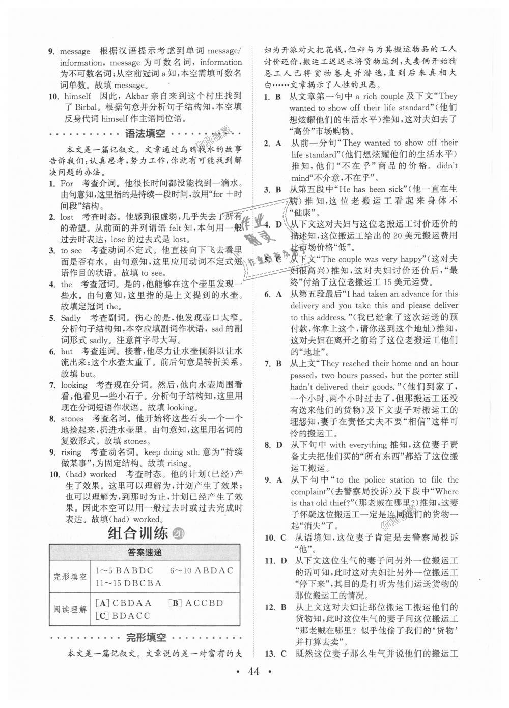 2018年通城学典初中英语阅读组合训练九年级浙江专版 第44页