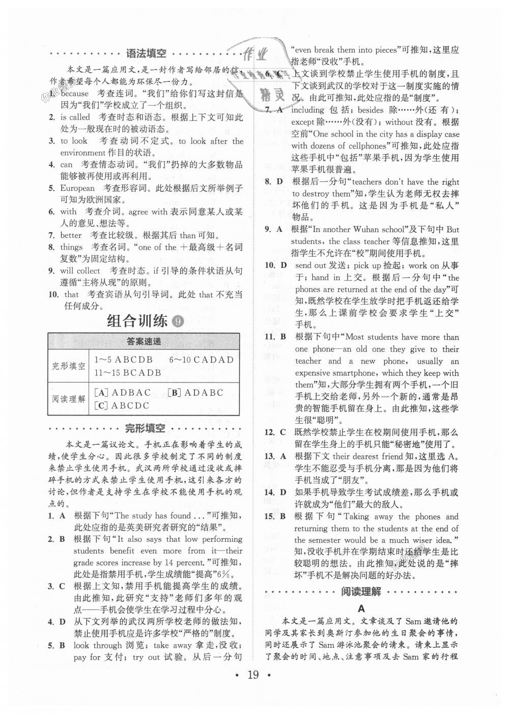 2018年通城學典初中英語閱讀組合訓練九年級浙江專版 第19頁