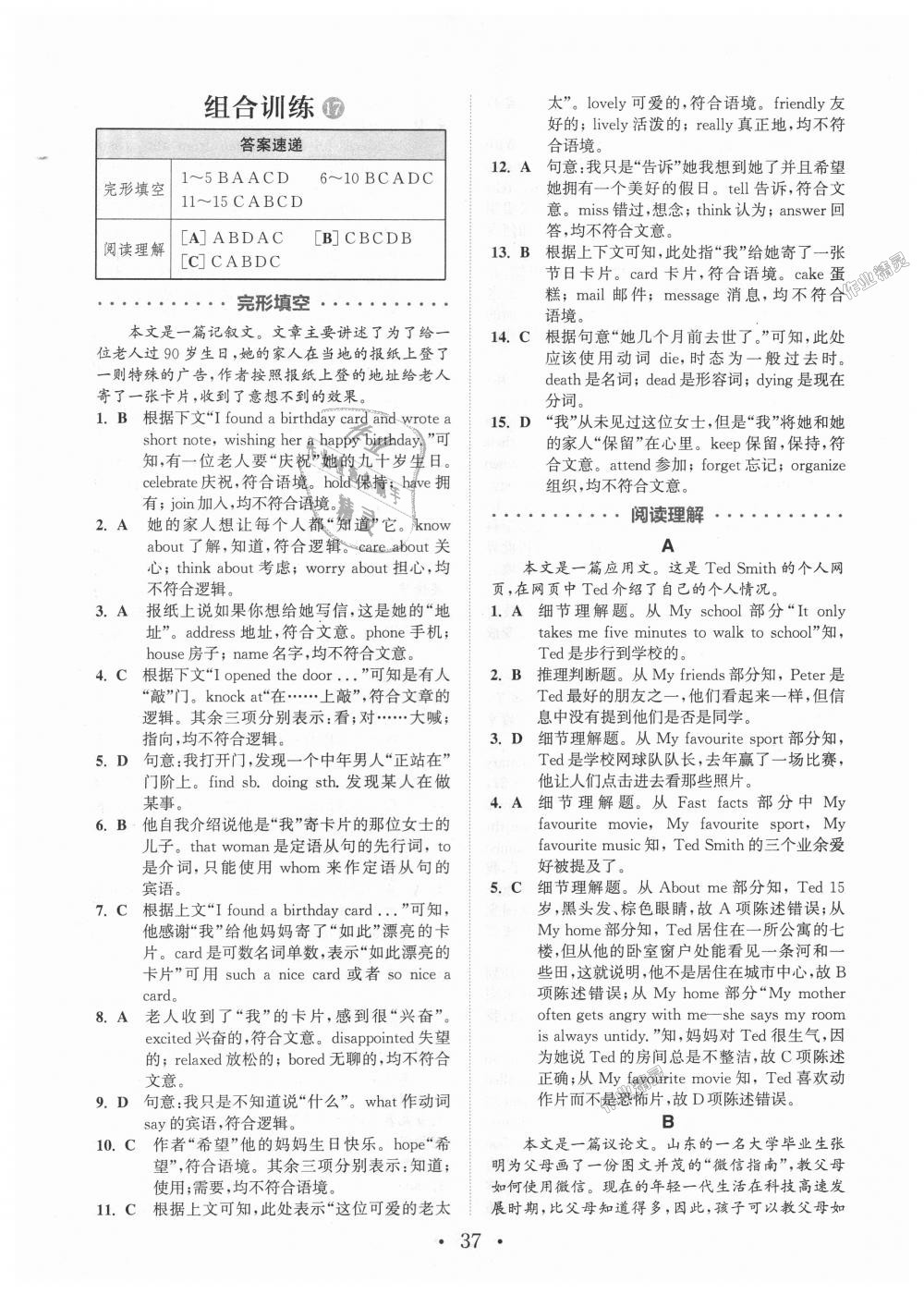 2018年通城學(xué)典初中英語閱讀組合訓(xùn)練九年級浙江專版 第37頁