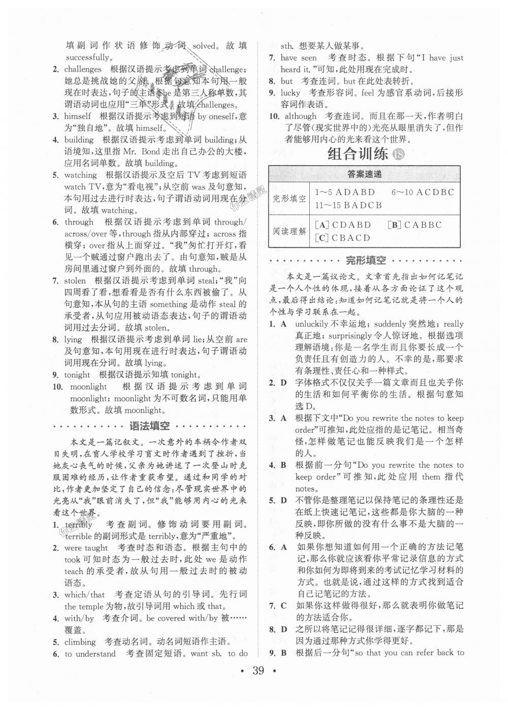 2018年通城学典初中英语阅读组合训练九年级浙江专版 第39页