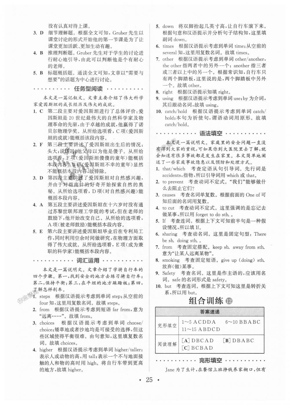 2018年通城学典初中英语阅读组合训练九年级浙江专版 第25页