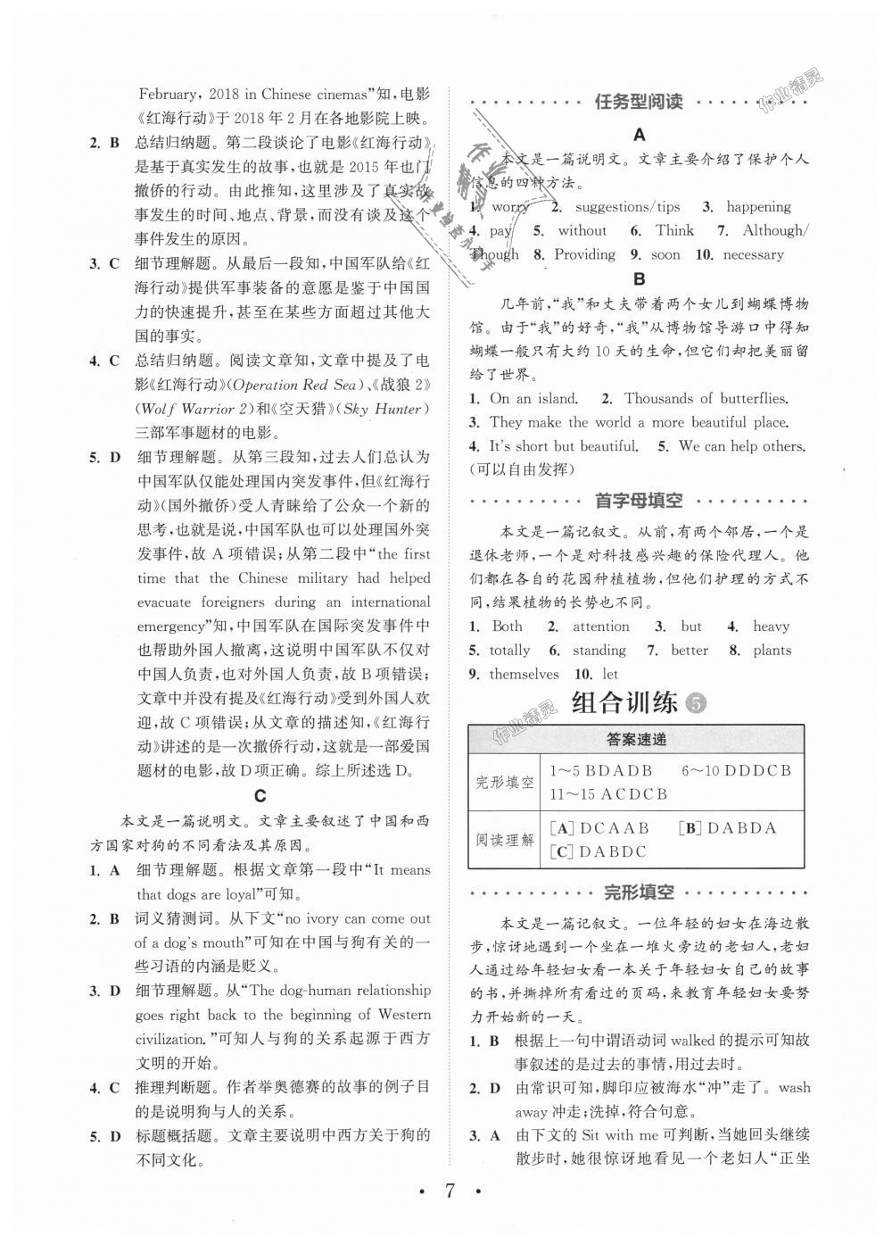 2018年通城学典初中英语阅读组合训练九年级江苏专版 第7页