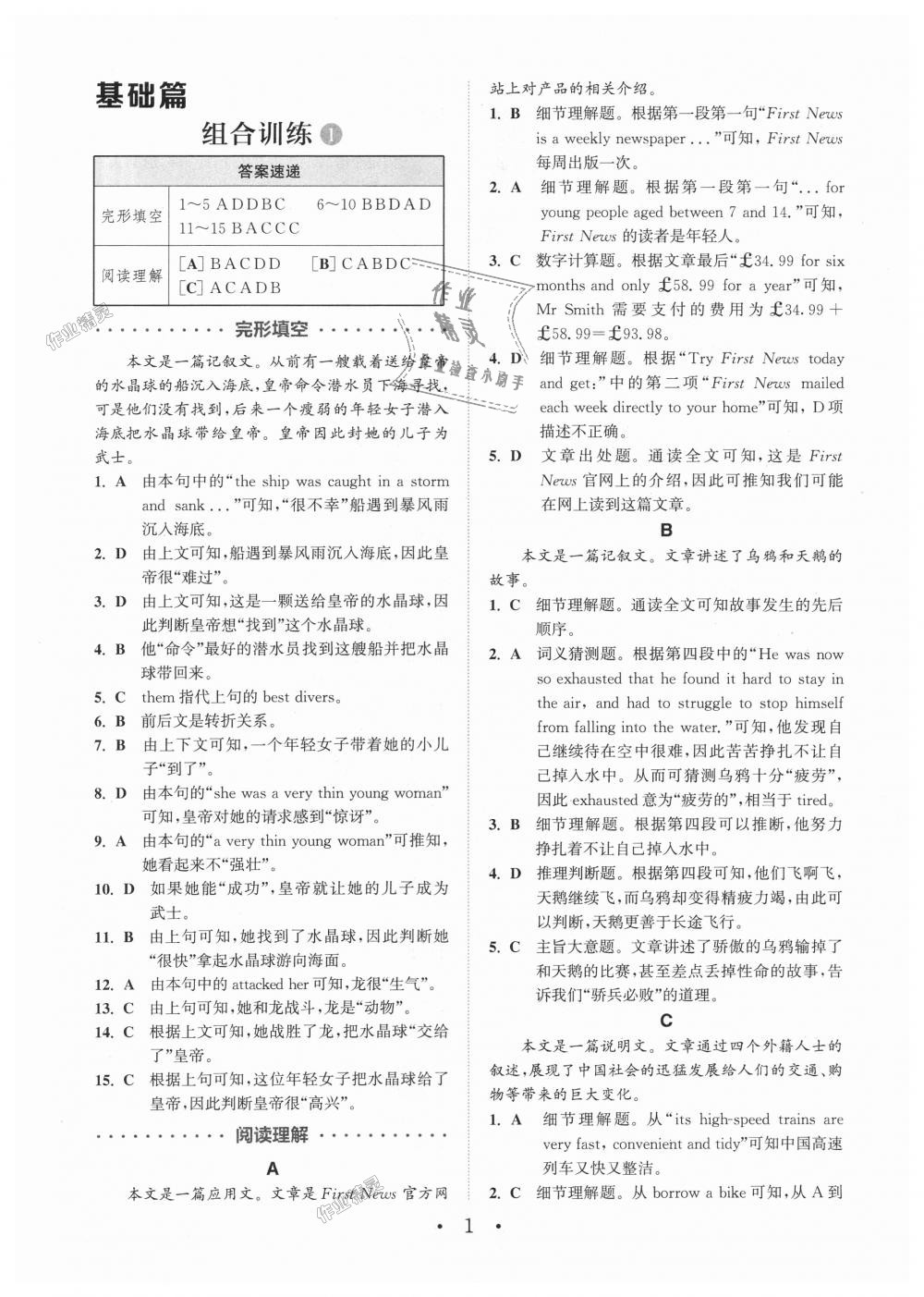 2018年通城学典初中英语阅读组合训练九年级江苏专版 第1页