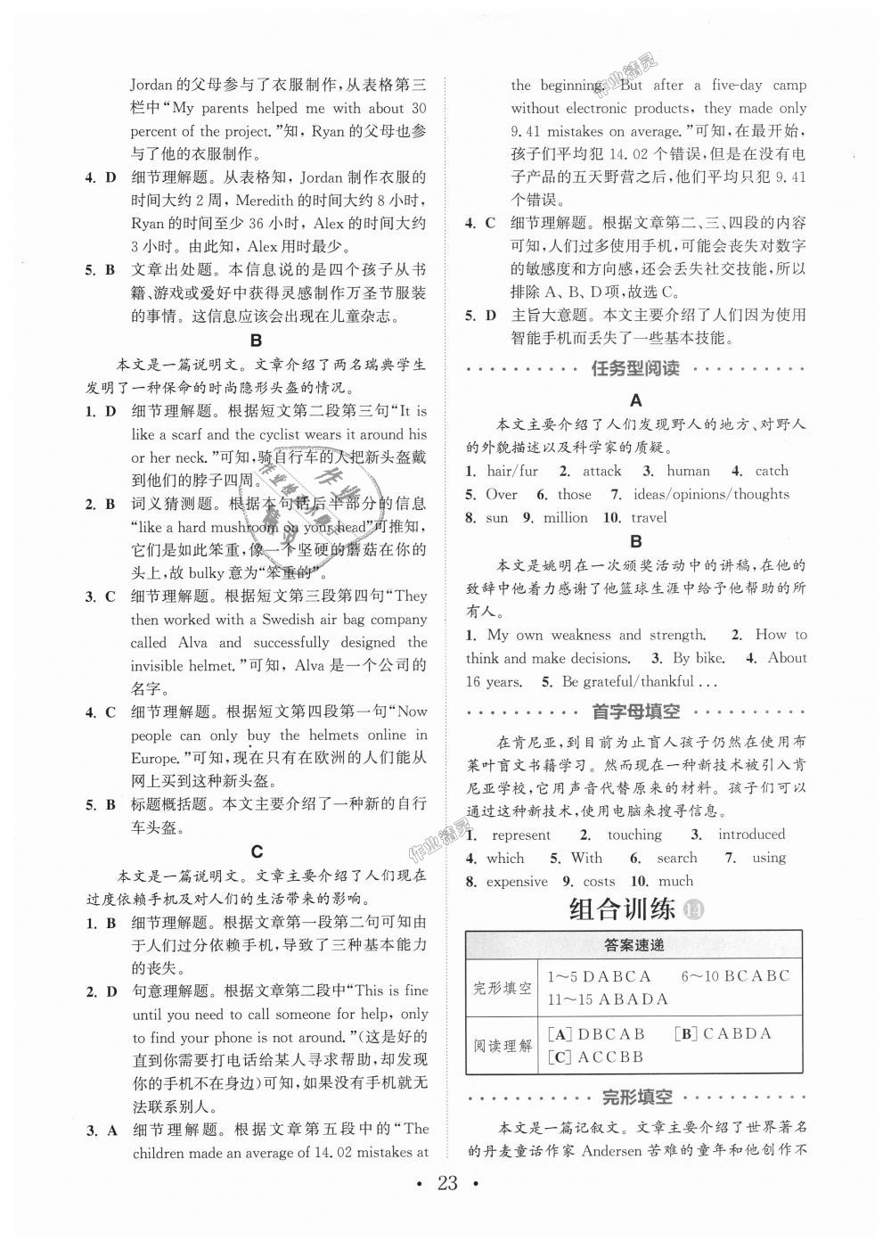 2018年通城学典初中英语阅读组合训练九年级江苏专版 第23页