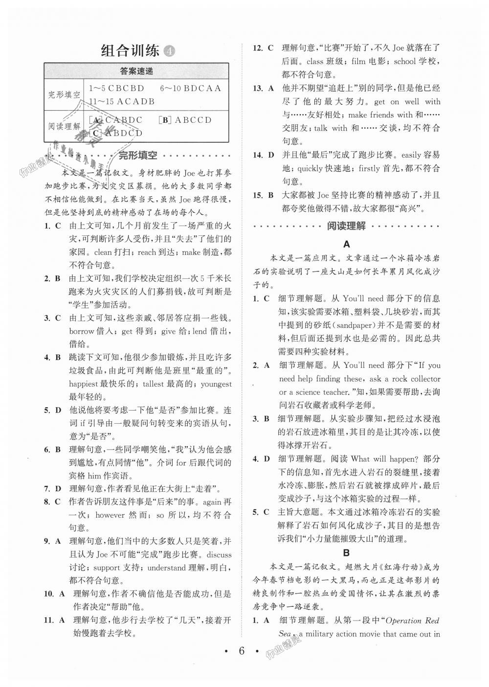 2018年通城学典初中英语阅读组合训练九年级江苏专版 第6页