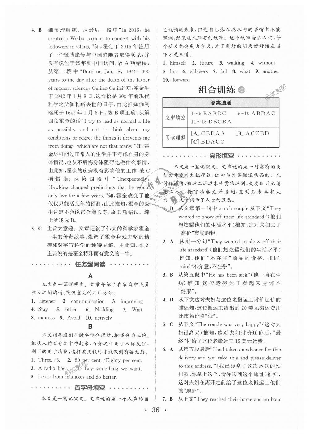 2018年通城学典初中英语阅读组合训练九年级江苏专版 第36页