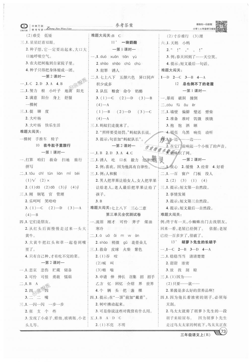 2018年全優(yōu)課堂考點集訓與滿分備考三年級語文上冊人教版 第3頁