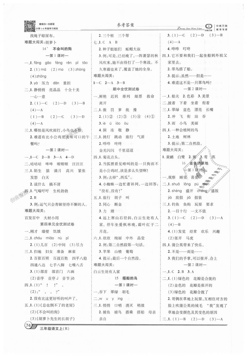 2018年全優(yōu)課堂考點集訓(xùn)與滿分備考三年級語文上冊人教版 第4頁