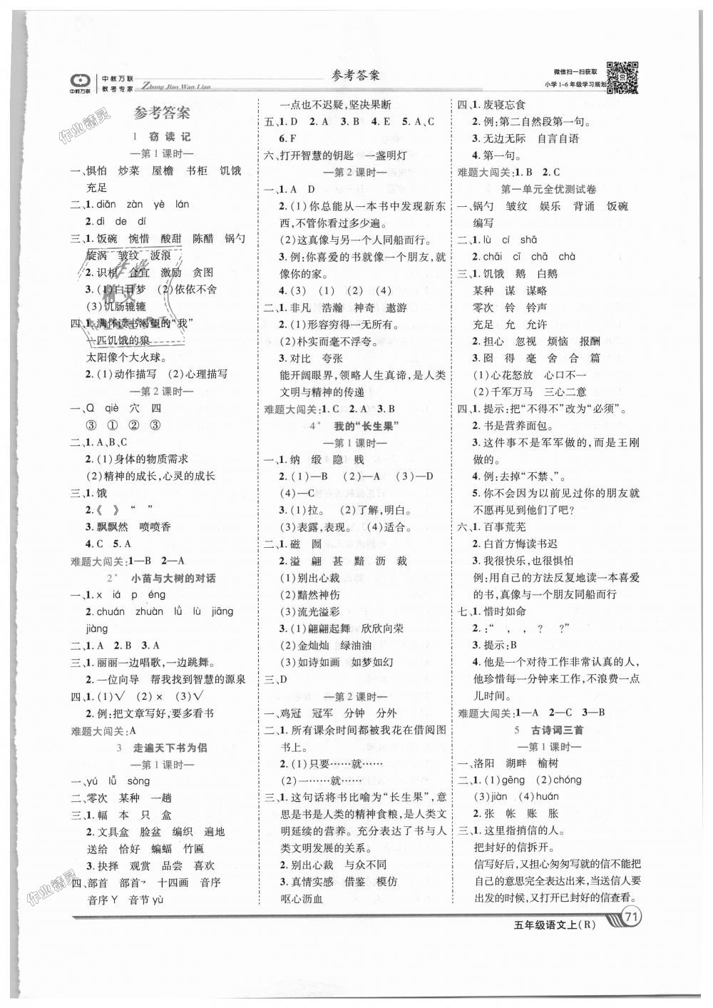 2018年全优课堂考点集训与满分备考五年级语文上册人教版 第1页