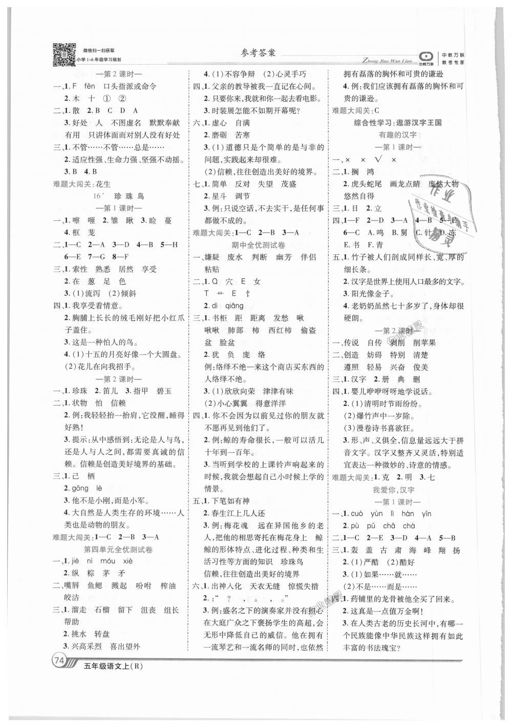 2018年全優(yōu)課堂考點集訓(xùn)與滿分備考五年級語文上冊人教版 第4頁