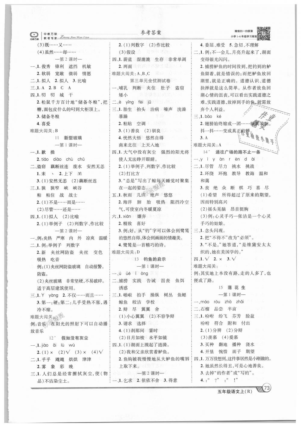 2018年全優(yōu)課堂考點(diǎn)集訓(xùn)與滿分備考五年級語文上冊人教版 第3頁