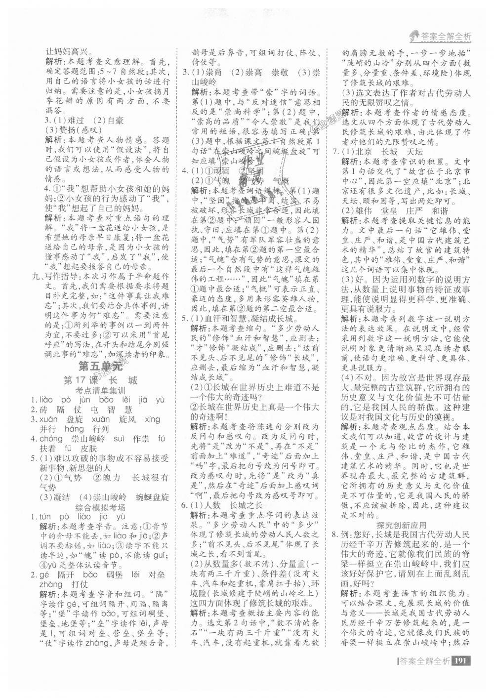 2018年考點(diǎn)集訓(xùn)與滿分備考四年級(jí)語(yǔ)文上冊(cè)人教版 第31頁(yè)