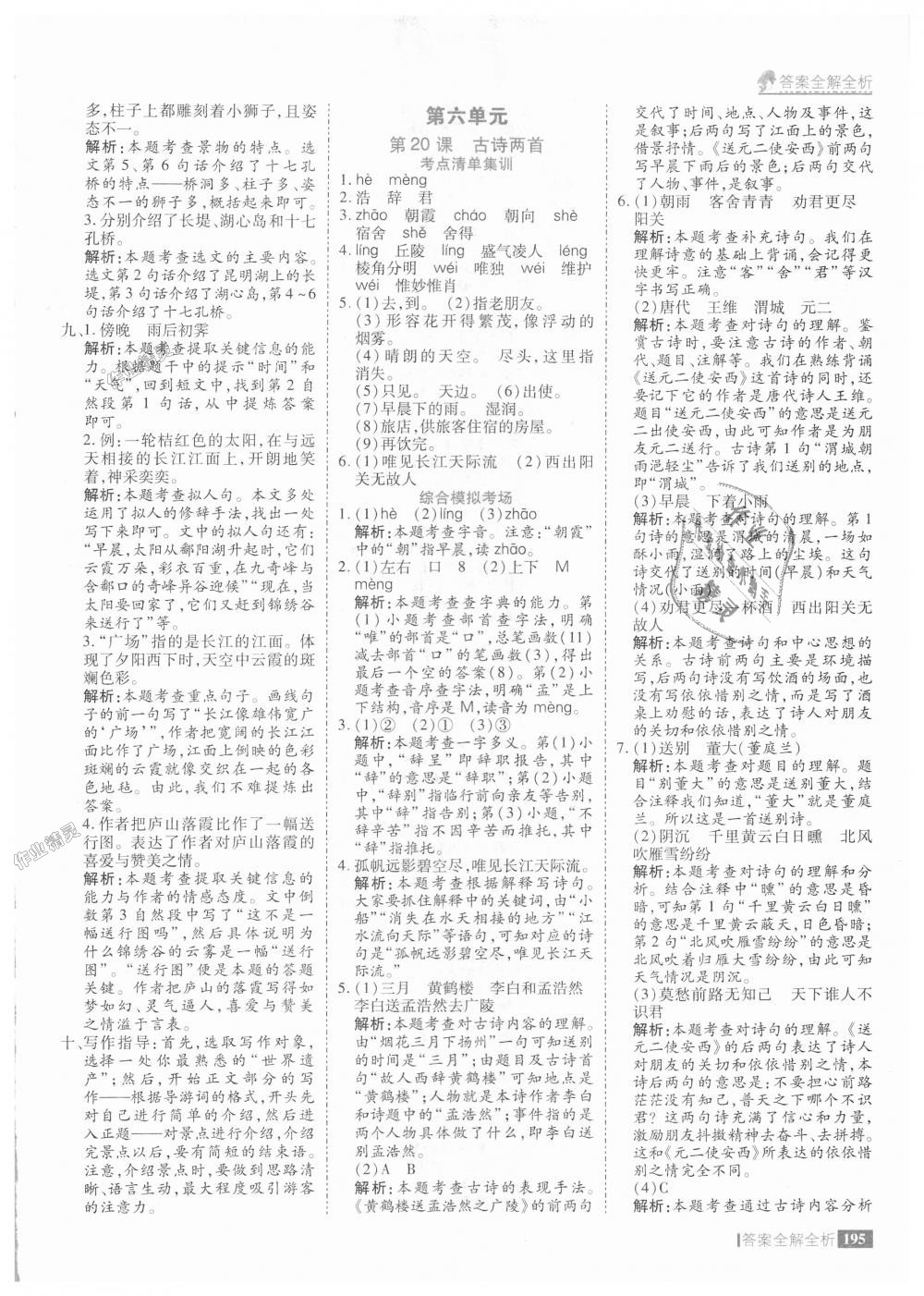 2018年考點集訓(xùn)與滿分備考四年級語文上冊人教版 第35頁