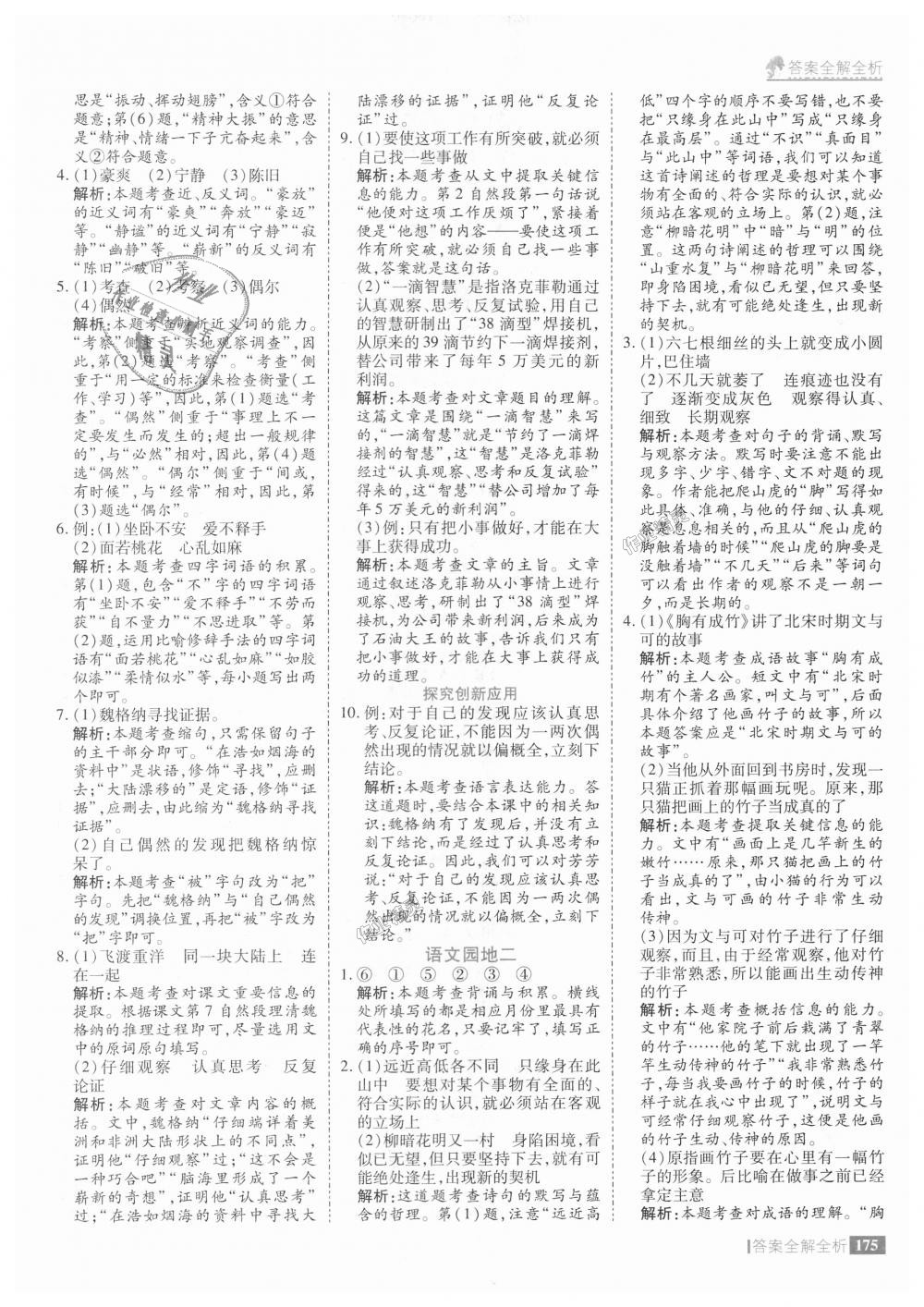 2018年考點(diǎn)集訓(xùn)與滿分備考四年級(jí)語文上冊人教版 第15頁