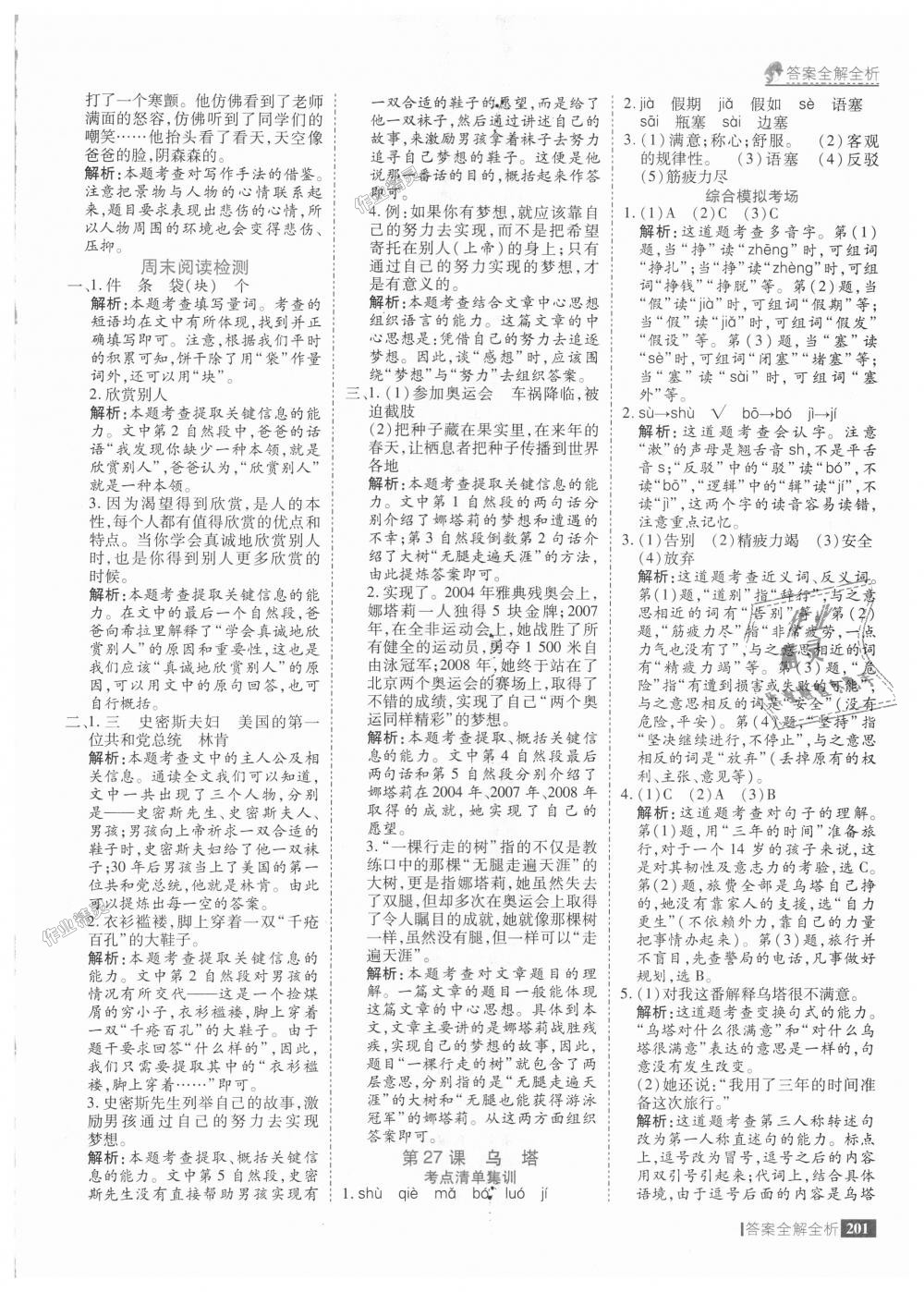 2018年考點集訓(xùn)與滿分備考四年級語文上冊人教版 第41頁