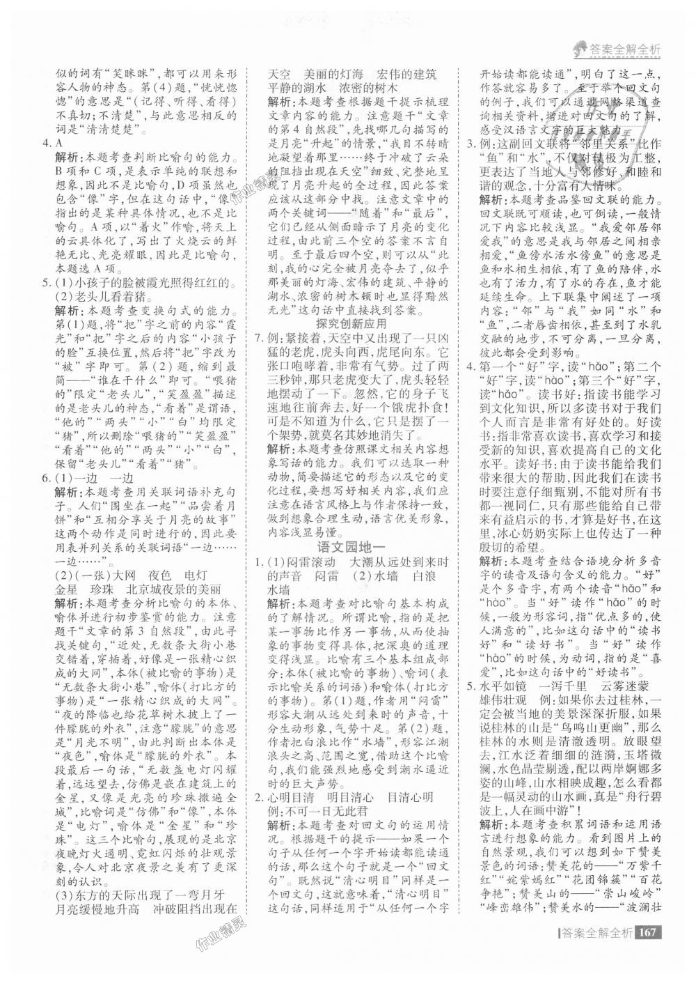 2018年考點(diǎn)集訓(xùn)與滿分備考四年級(jí)語(yǔ)文上冊(cè)人教版 第7頁(yè)