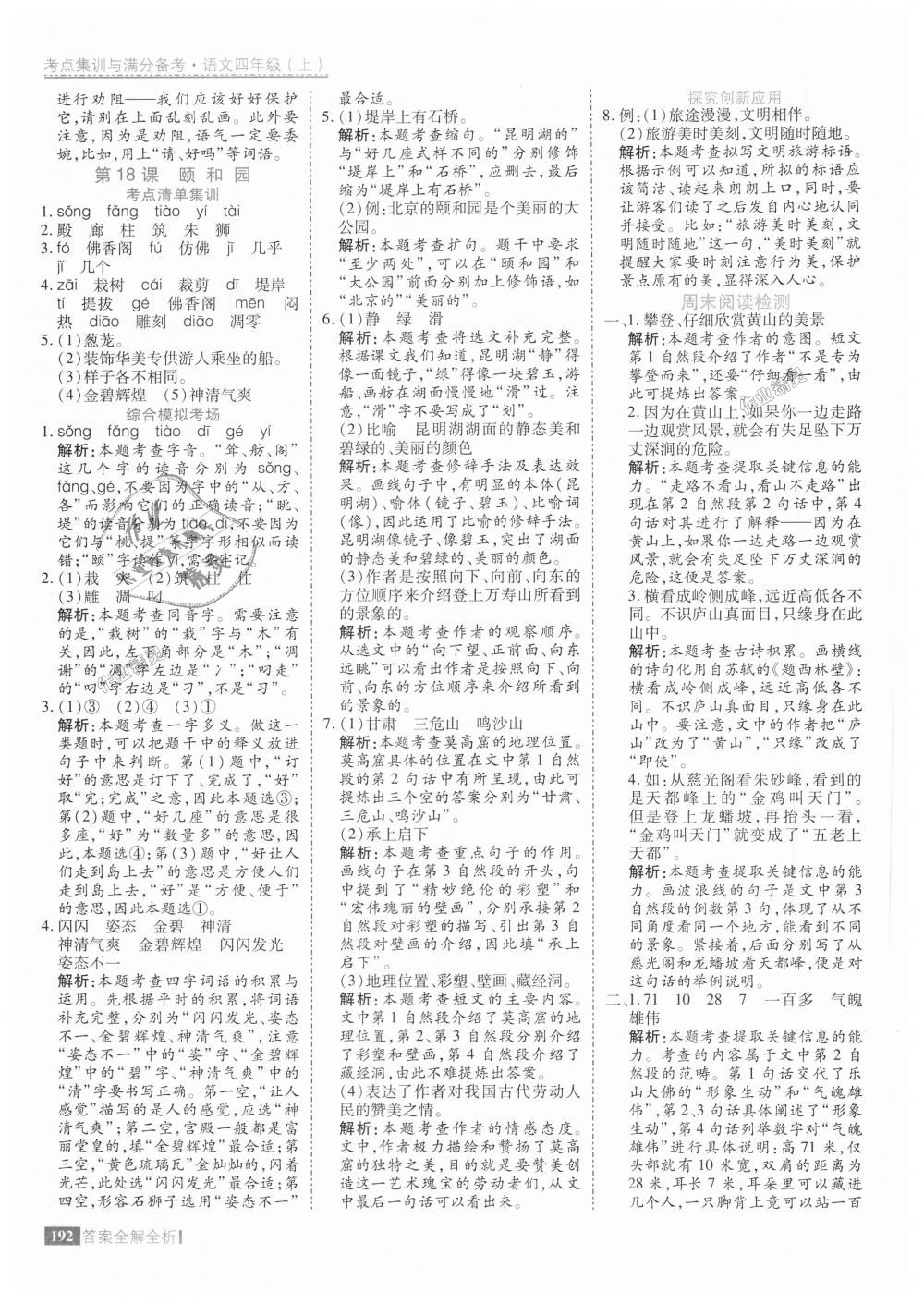 2018年考點集訓(xùn)與滿分備考四年級語文上冊人教版 第32頁