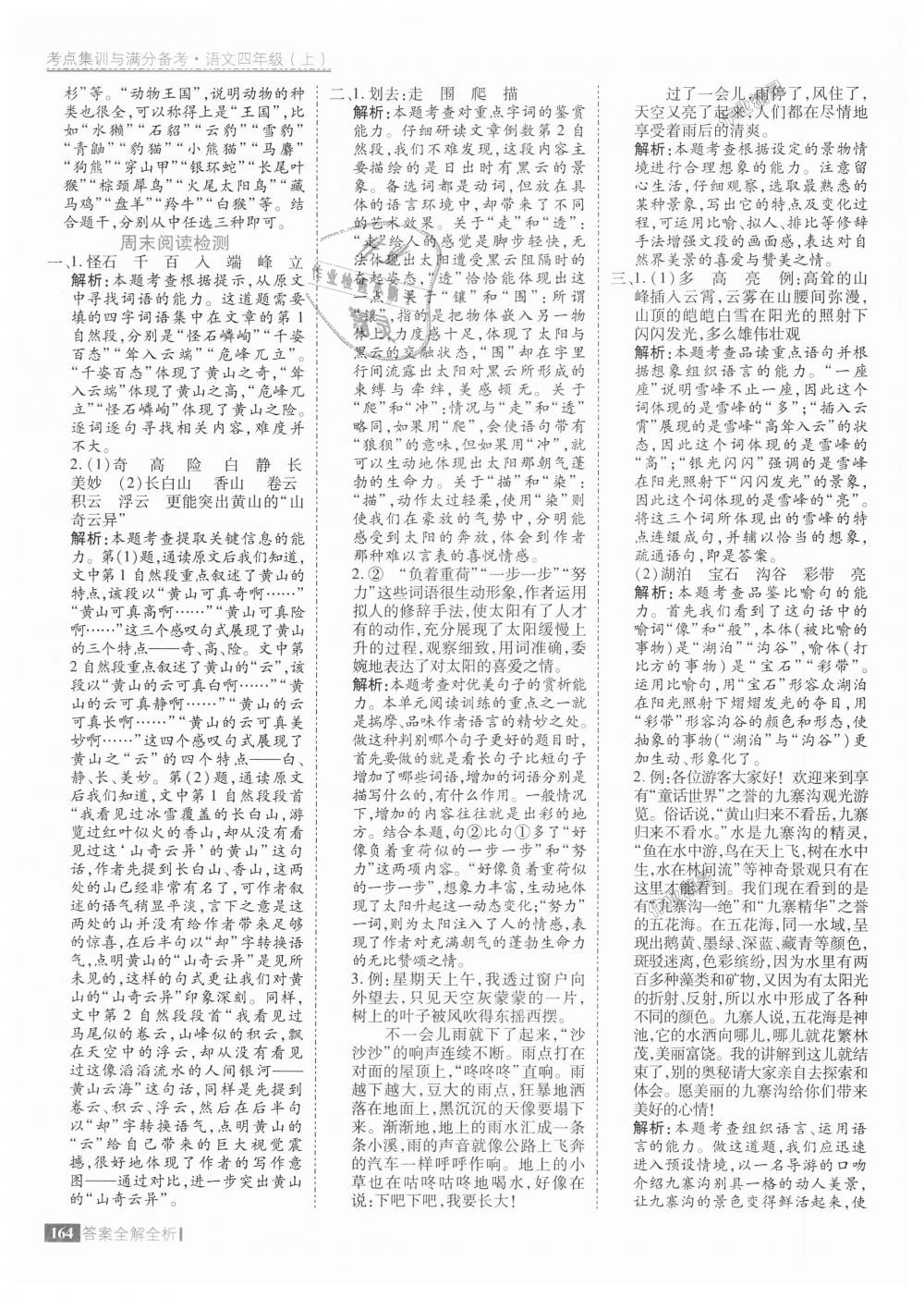 2018年考點(diǎn)集訓(xùn)與滿分備考四年級(jí)語文上冊(cè)人教版 第4頁