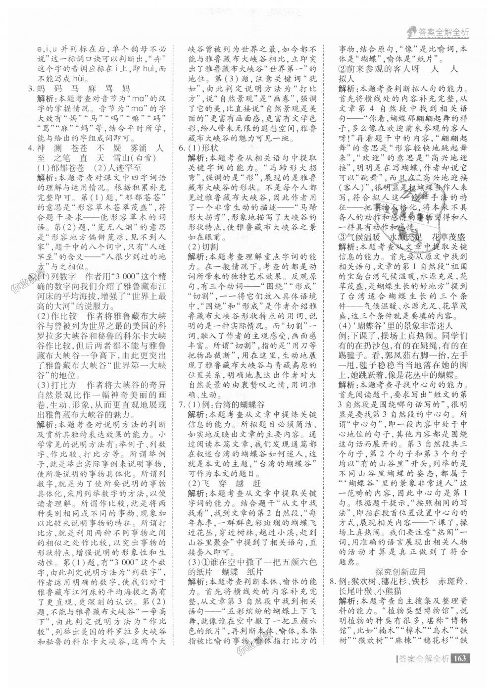 2018年考點(diǎn)集訓(xùn)與滿分備考四年級(jí)語文上冊人教版 第3頁