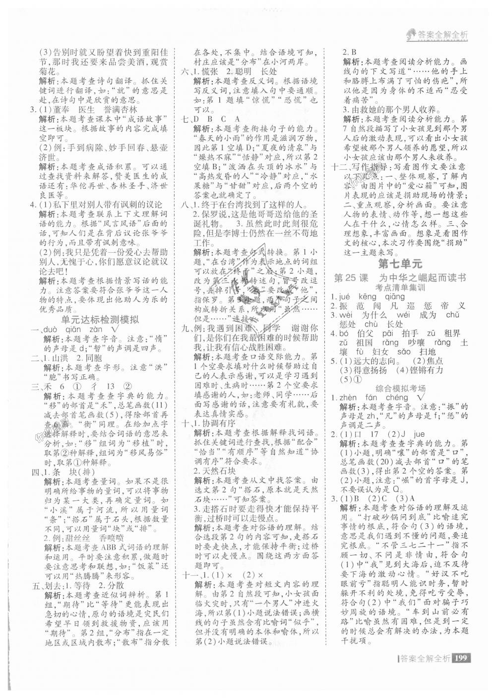 2018年考點集訓與滿分備考四年級語文上冊人教版 第39頁