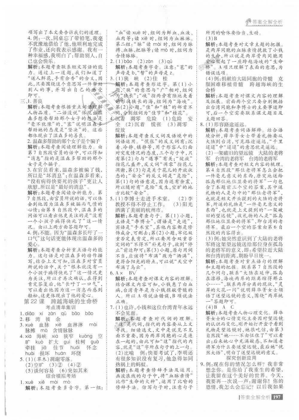 2018年考點集訓與滿分備考四年級語文上冊人教版 第37頁