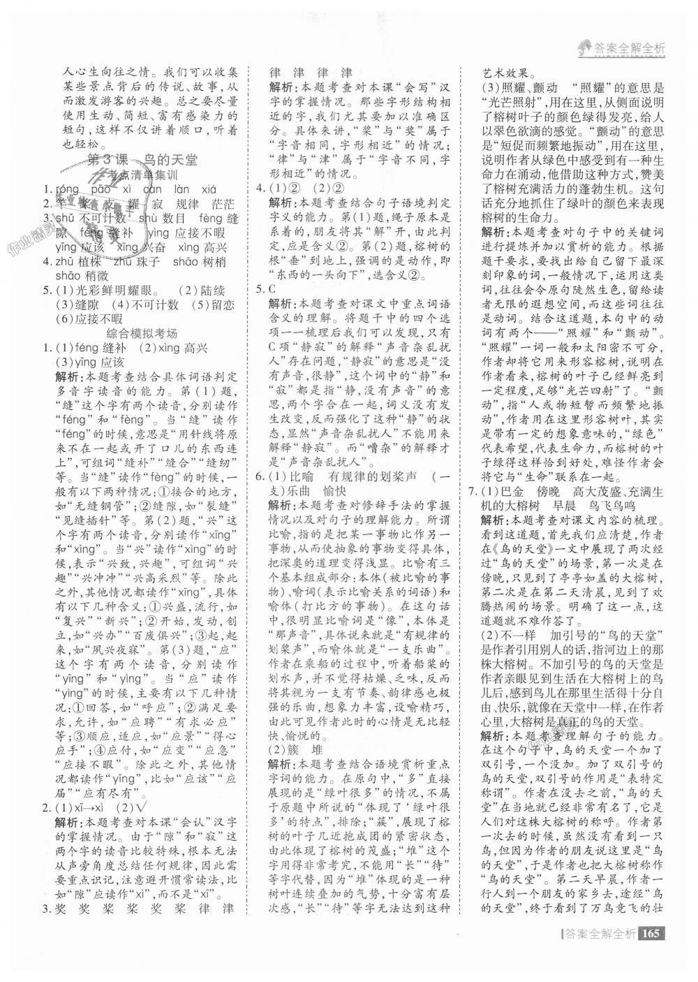 2018年考點(diǎn)集訓(xùn)與滿分備考四年級(jí)語文上冊人教版 第5頁