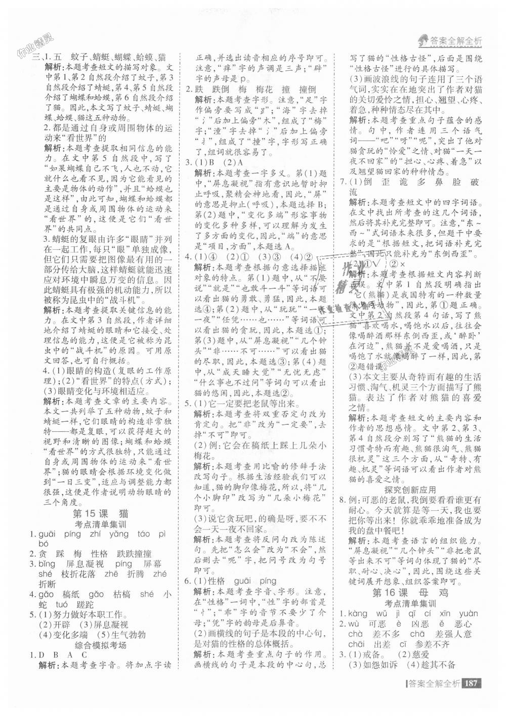 2018年考點集訓(xùn)與滿分備考四年級語文上冊人教版 第27頁