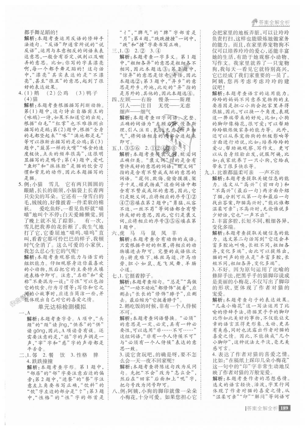 2018年考點(diǎn)集訓(xùn)與滿分備考四年級語文上冊人教版 第29頁