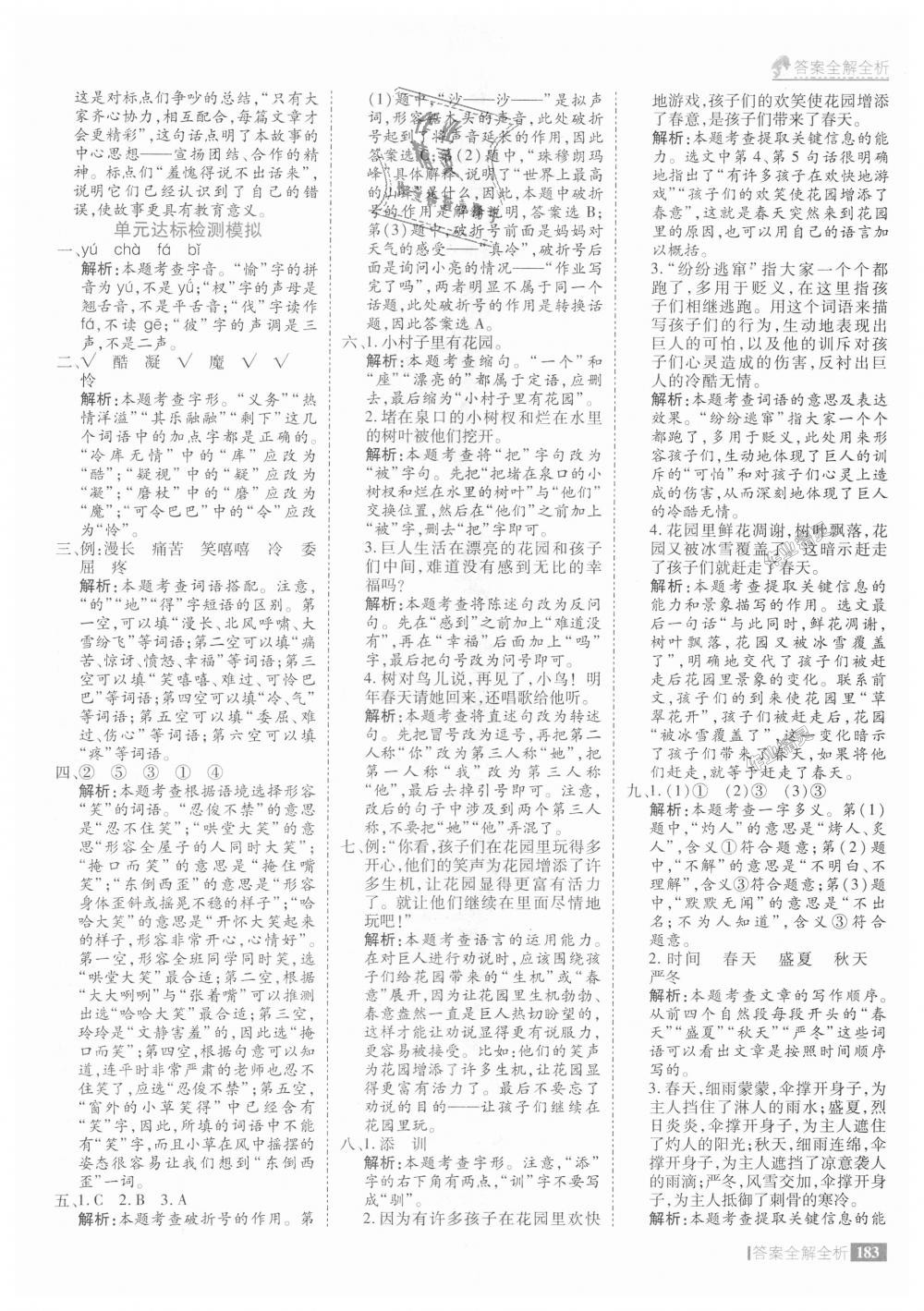 2018年考點(diǎn)集訓(xùn)與滿分備考四年級(jí)語(yǔ)文上冊(cè)人教版 第23頁(yè)