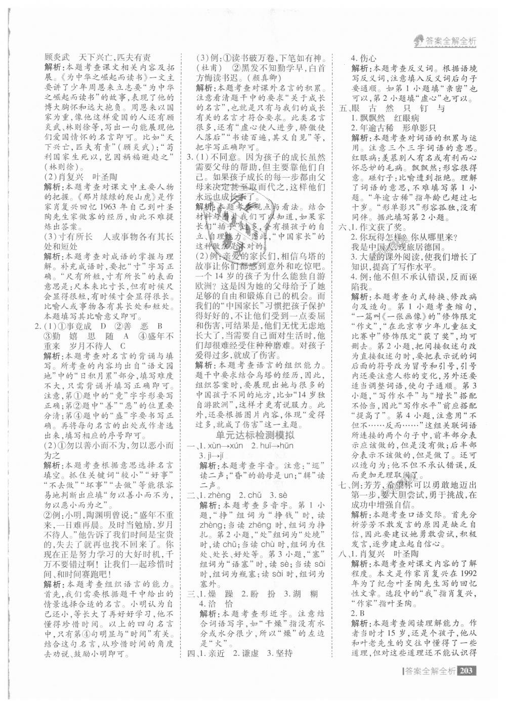 2018年考點(diǎn)集訓(xùn)與滿分備考四年級語文上冊人教版 第43頁