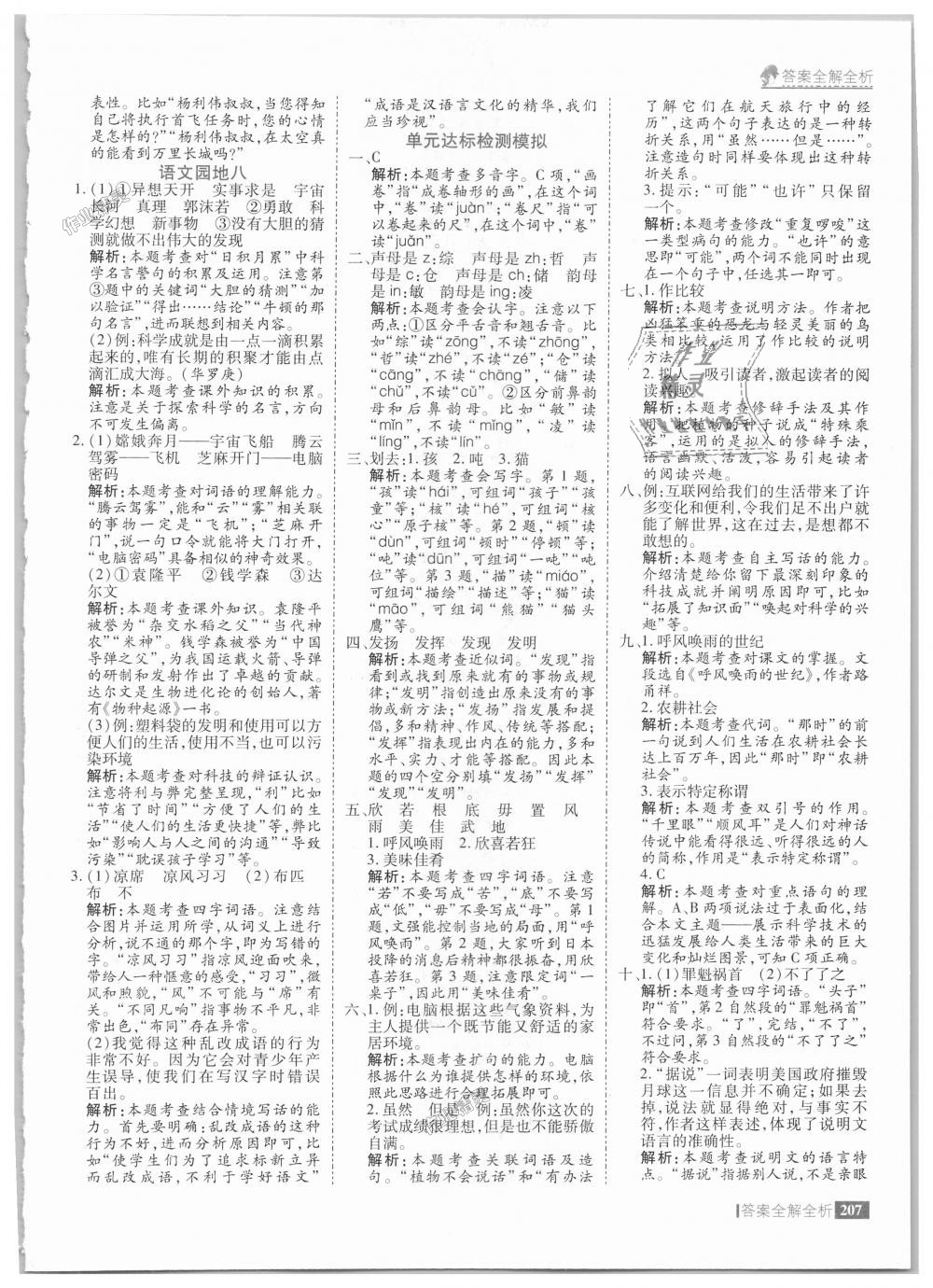 2018年考點(diǎn)集訓(xùn)與滿分備考四年級(jí)語文上冊(cè)人教版 第47頁