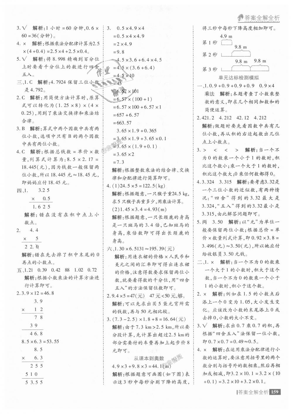 2018年考點集訓與滿分備考五年級數(shù)學上冊人教版 第7頁