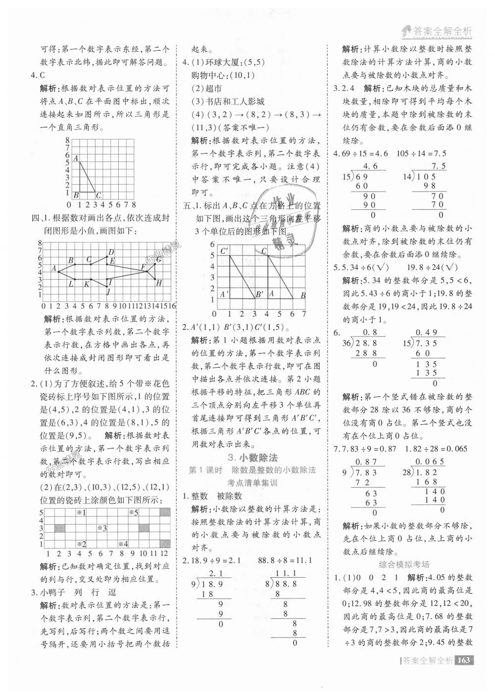 2018年考點集訓與滿分備考五年級數(shù)學上冊人教版 第11頁