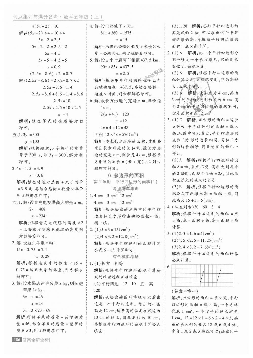 2018年考點集訓(xùn)與滿分備考五年級數(shù)學(xué)上冊人教版 第34頁