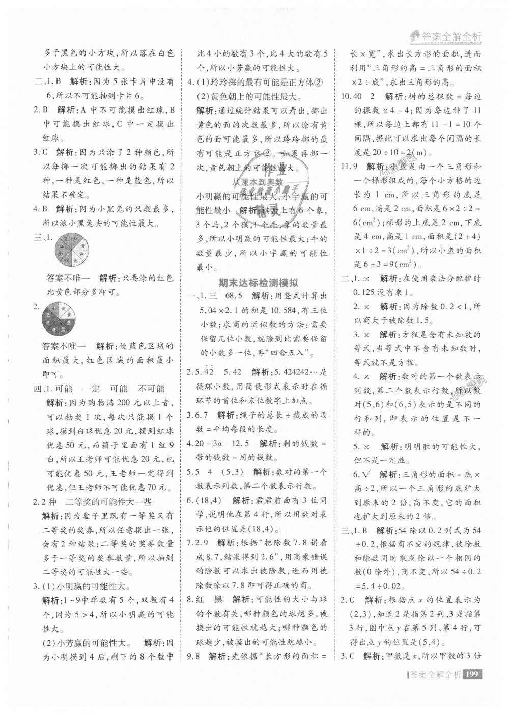 2018年考點(diǎn)集訓(xùn)與滿分備考五年級(jí)數(shù)學(xué)上冊(cè)人教版 第47頁