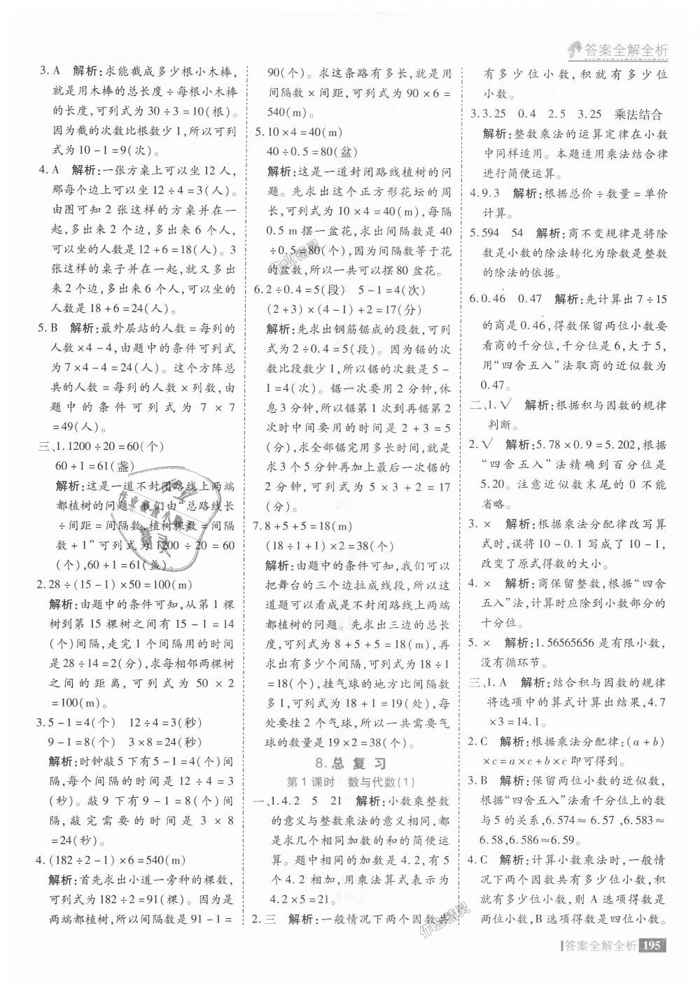 2018年考點(diǎn)集訓(xùn)與滿分備考五年級數(shù)學(xué)上冊人教版 第43頁