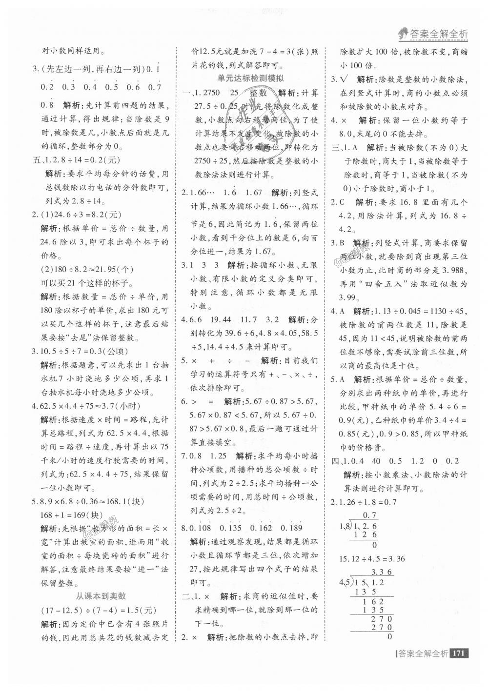 2018年考點(diǎn)集訓(xùn)與滿分備考五年級(jí)數(shù)學(xué)上冊人教版 第19頁