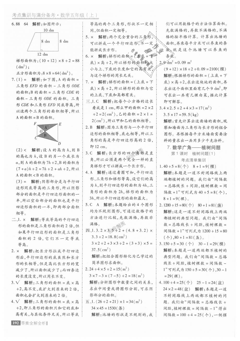 2018年考點集訓與滿分備考五年級數(shù)學上冊人教版 第40頁