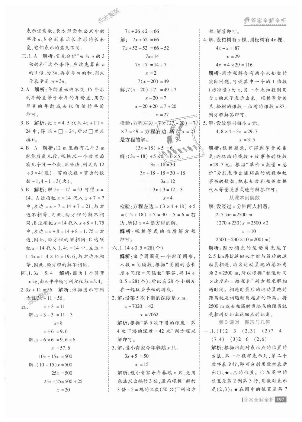 2018年考點集訓與滿分備考五年級數(shù)學上冊人教版 第45頁